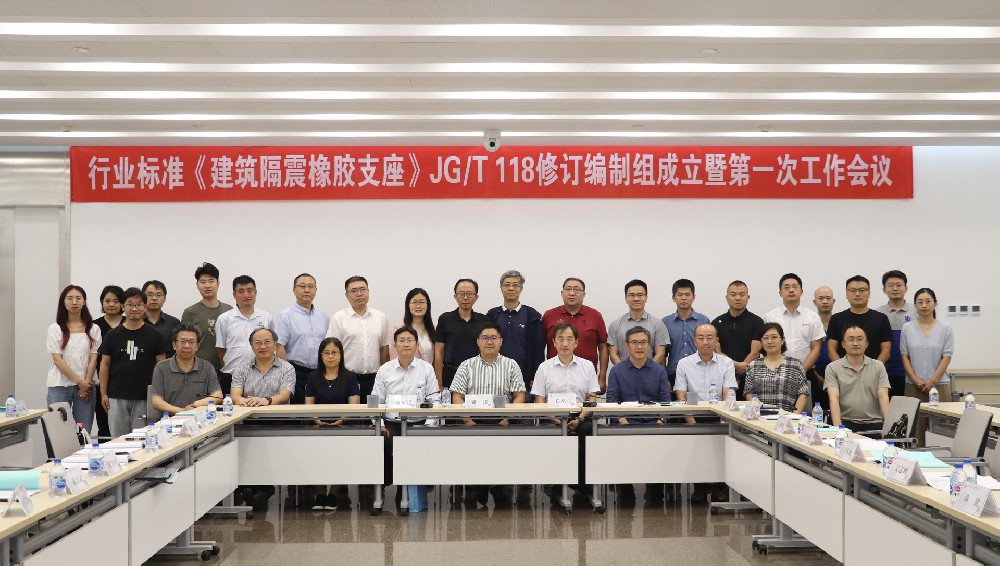 路澤科技受邀參編《建筑隔震橡膠支座》JG/T118行業標準